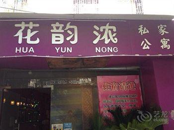 Huayunnong Hotel Apartments 桂林 外观 照片